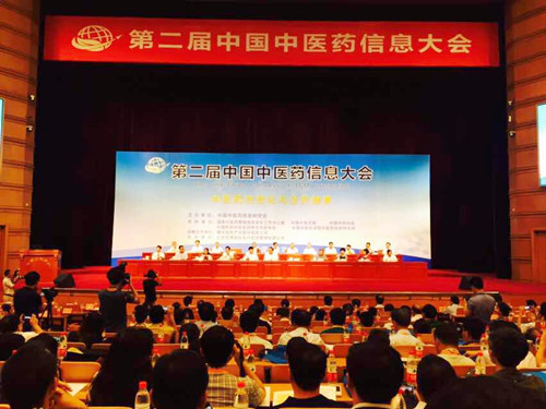 第二届中国中医药信息大会在京召开